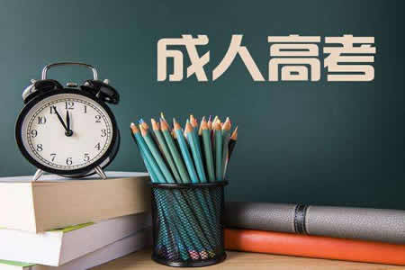 2019年黔南民族醫學高等專科學校成人高考報名入口