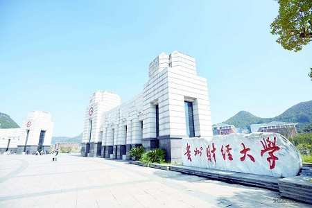 2020年貴州財經大學招生簡章