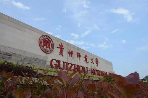 2020年貴州財(cái)經(jīng)大學(xué)招生簡(jiǎn)章