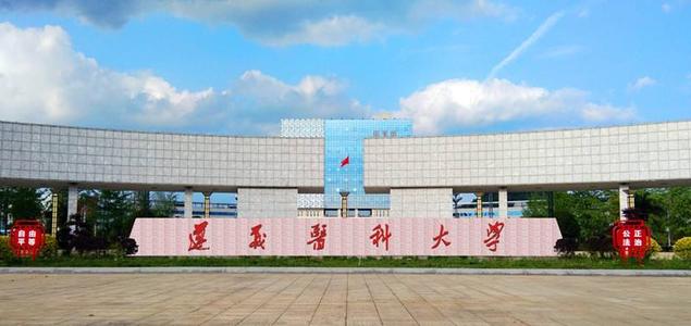 2020年遵義醫(yī)科大學(xué)成人高考招生簡(jiǎn)章