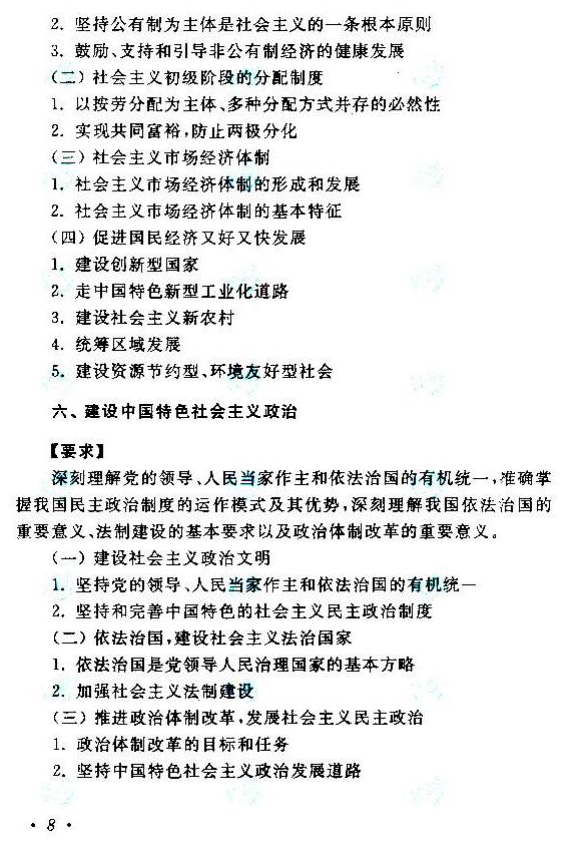貴州成人高考專升本政治考試大綱