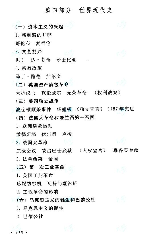 貴州成人高考高起本歷史地理考試大綱