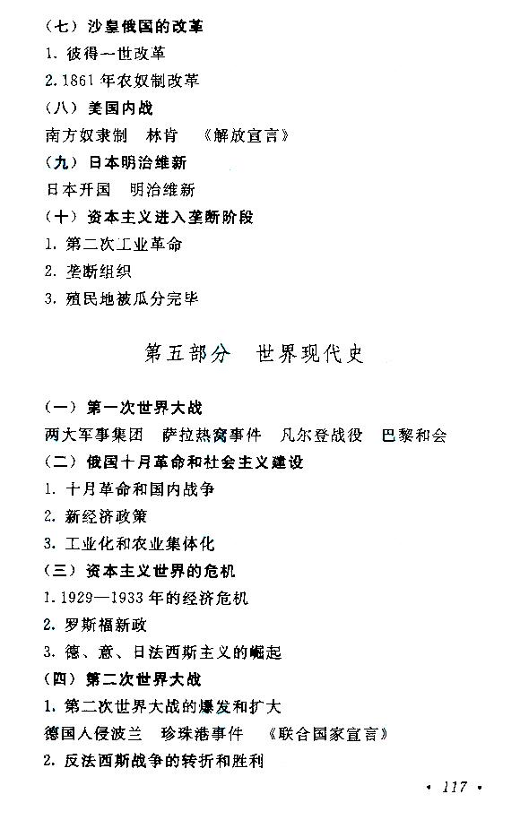 貴州成人高考高起本歷史地理考試大綱