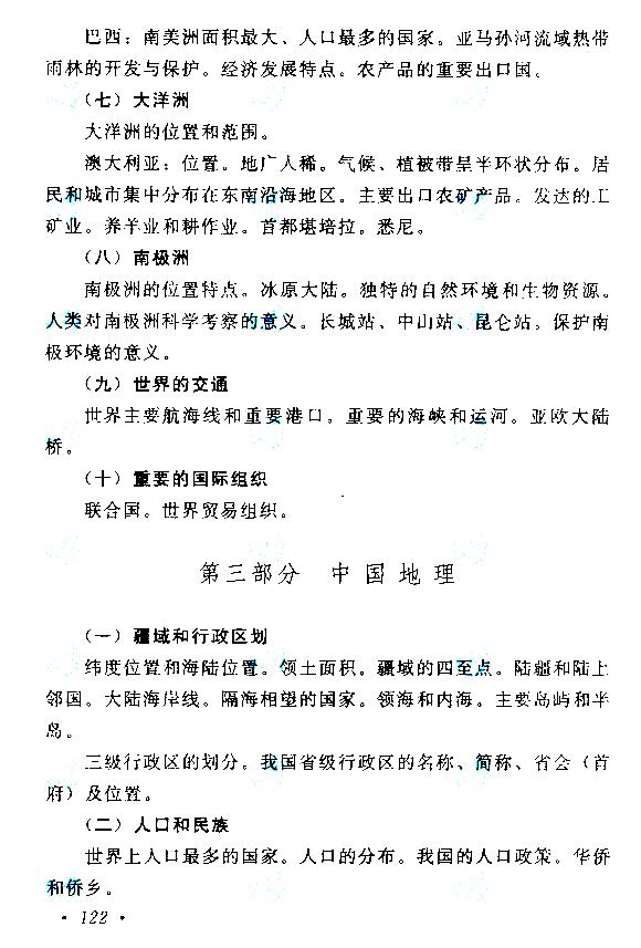 貴州成人高考高起本歷史地理考試大綱