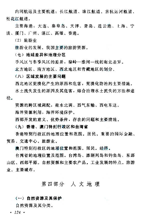貴州成人高考高起本歷史地理考試大綱