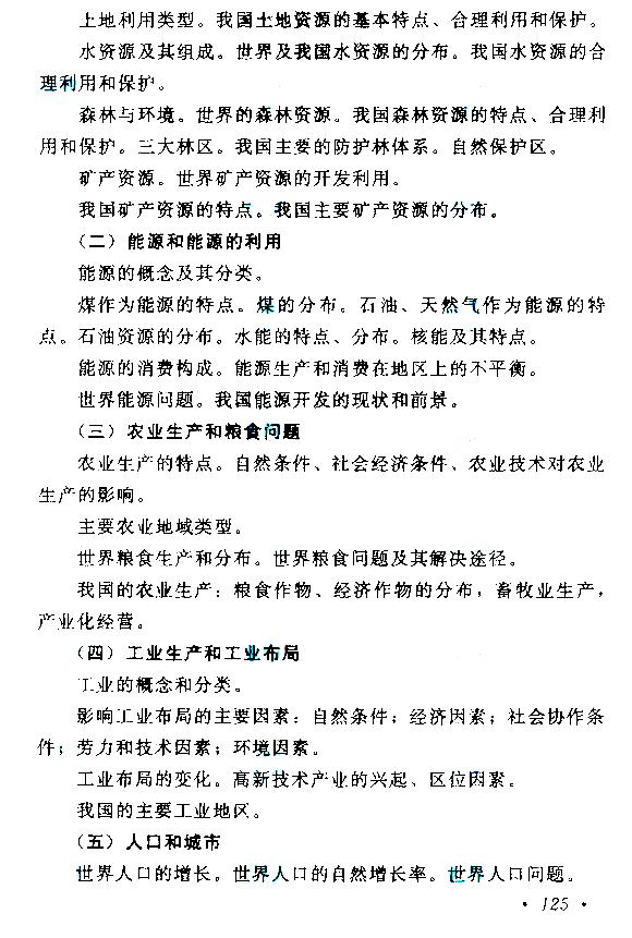貴州成人高考高起本歷史地理考試大綱