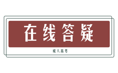 貴州成人高考錄取什么時(shí)候出來