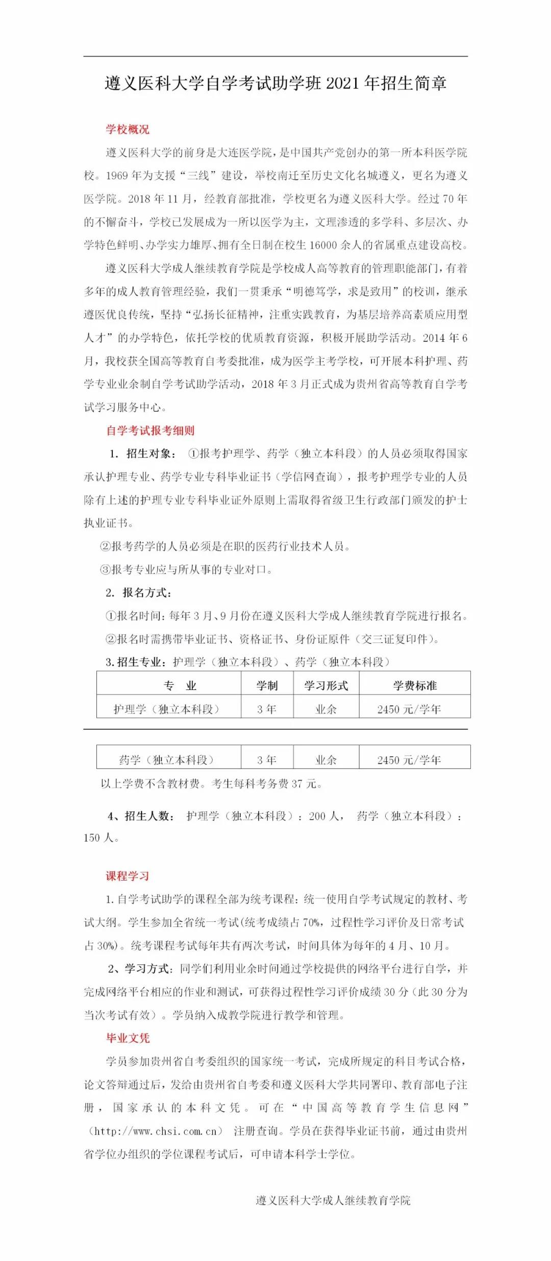 貴州助學自考