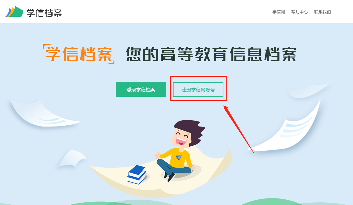 2022級(jí)貴州成考新生怎么查學(xué)籍？