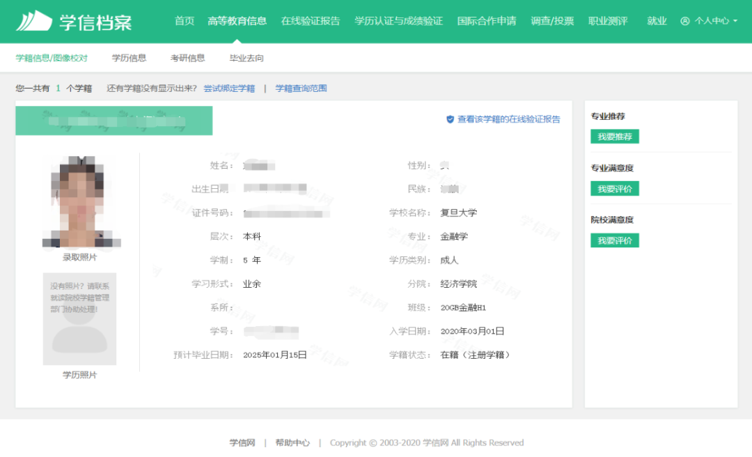 貴州成人高考新生學(xué)籍查詢