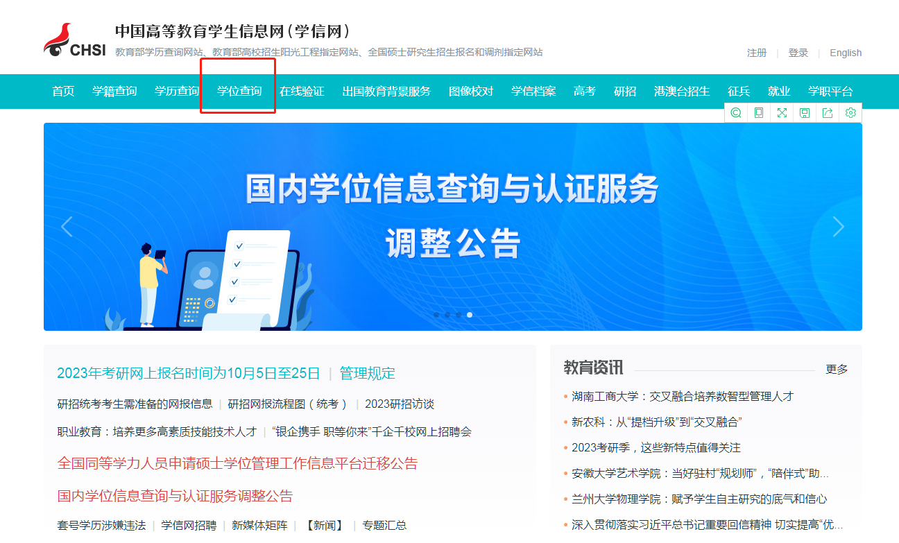 學位證書查詢步驟
