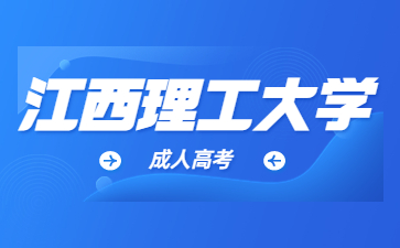 江西理工大學(xué)成考學(xué)士學(xué)位證有報(bào)考公務(wù)員資格嗎?