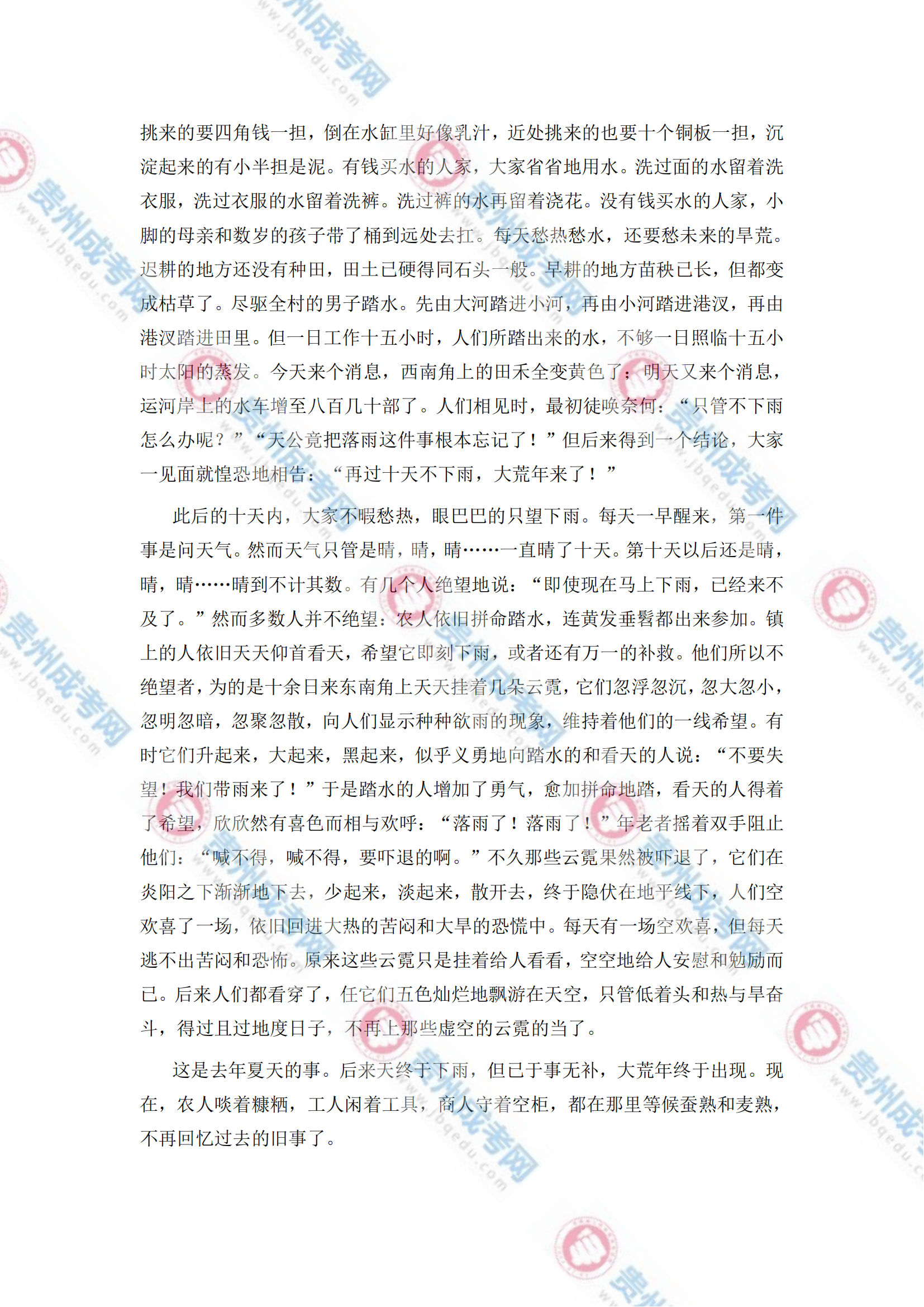 貴州成人高考高起專《語文》真題及答案解析