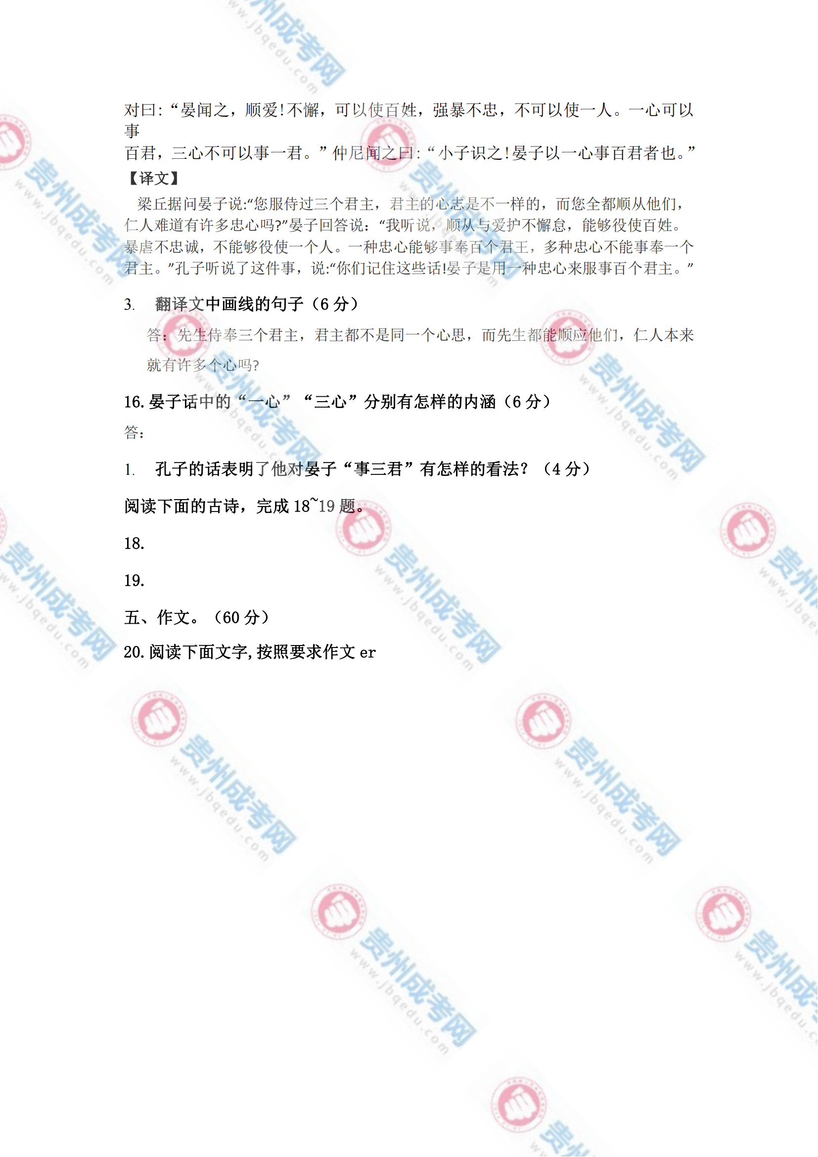 貴州成人高考高起?！墩Z文》真題及答案解析