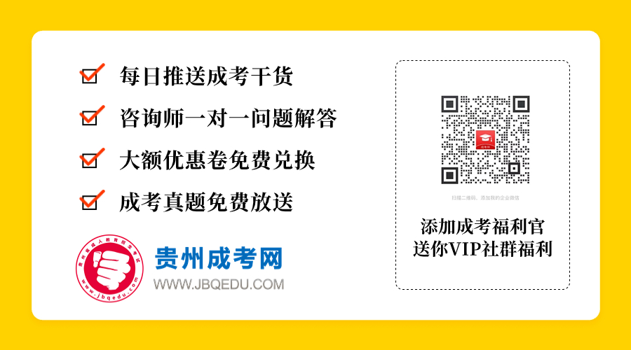 2024年貴州成考網(wǎng)已就緒,為廣大考生保駕護(hù)航再出發(fā)!