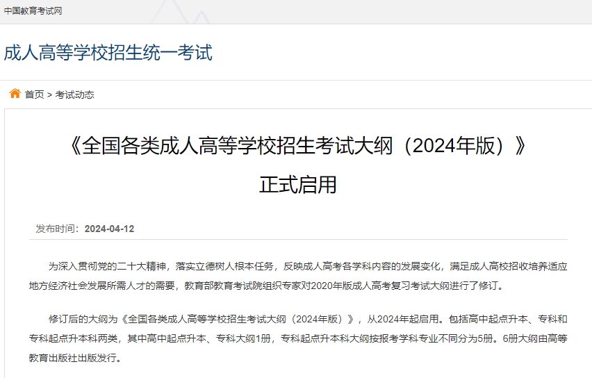 貴州成人高考